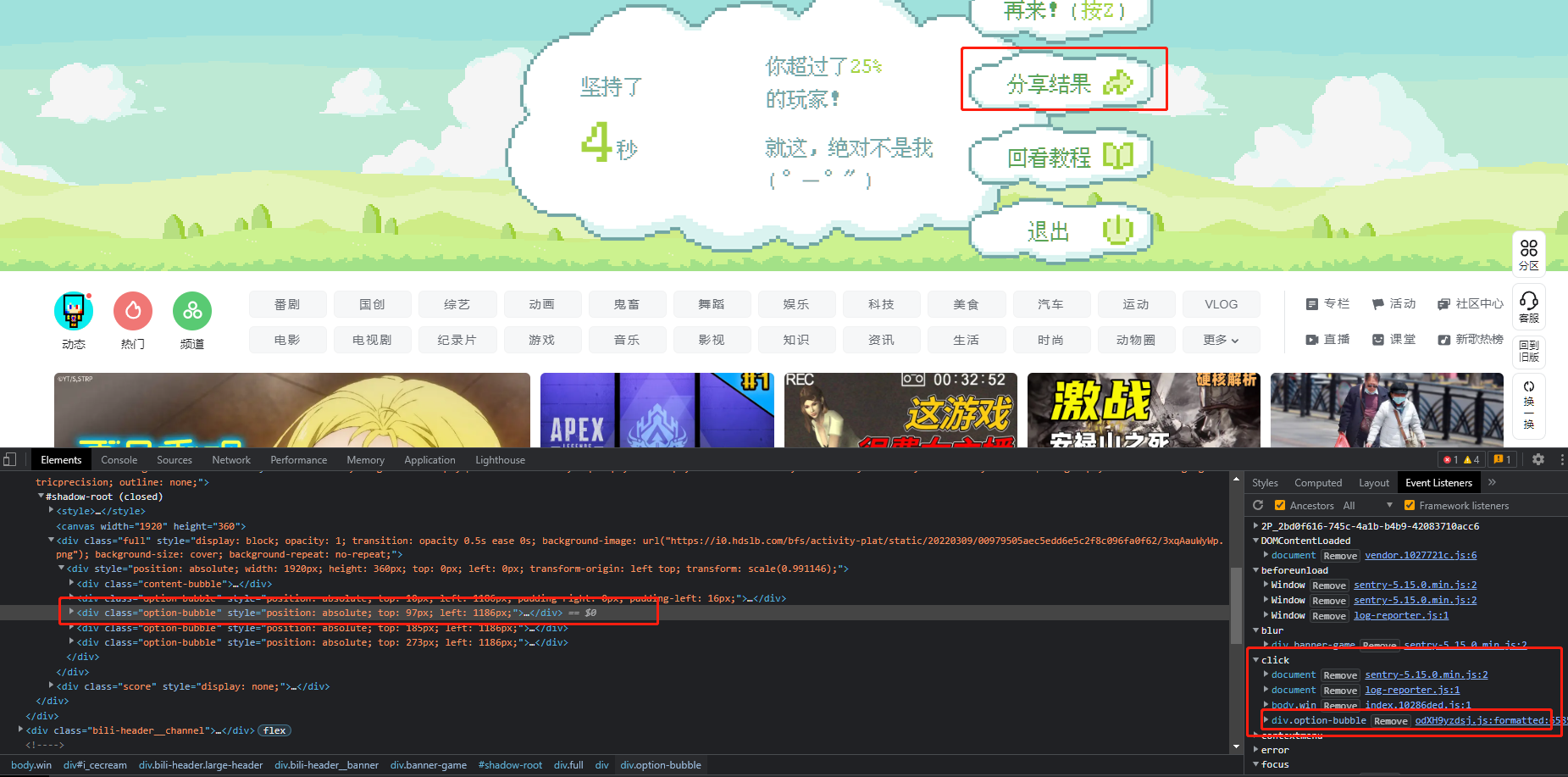 Bilibili《风叶穿行》分数成就值修改– Cabbagelol 后院